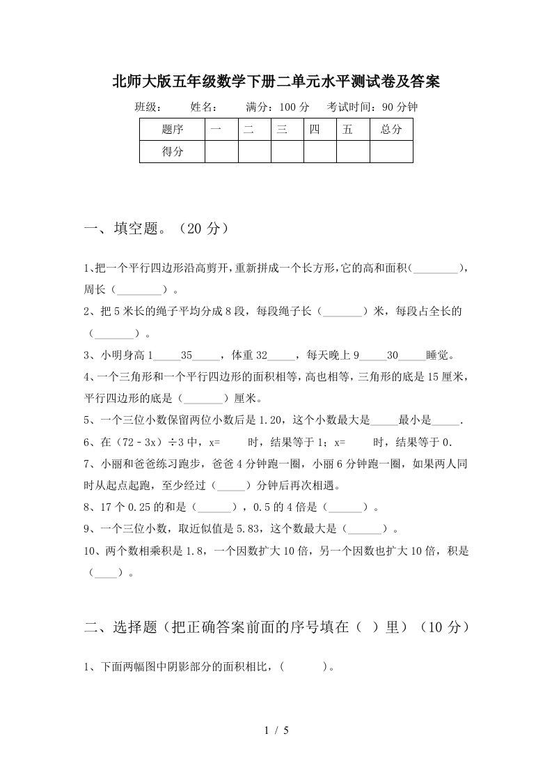 北师大版五年级数学下册二单元水平测试卷及答案