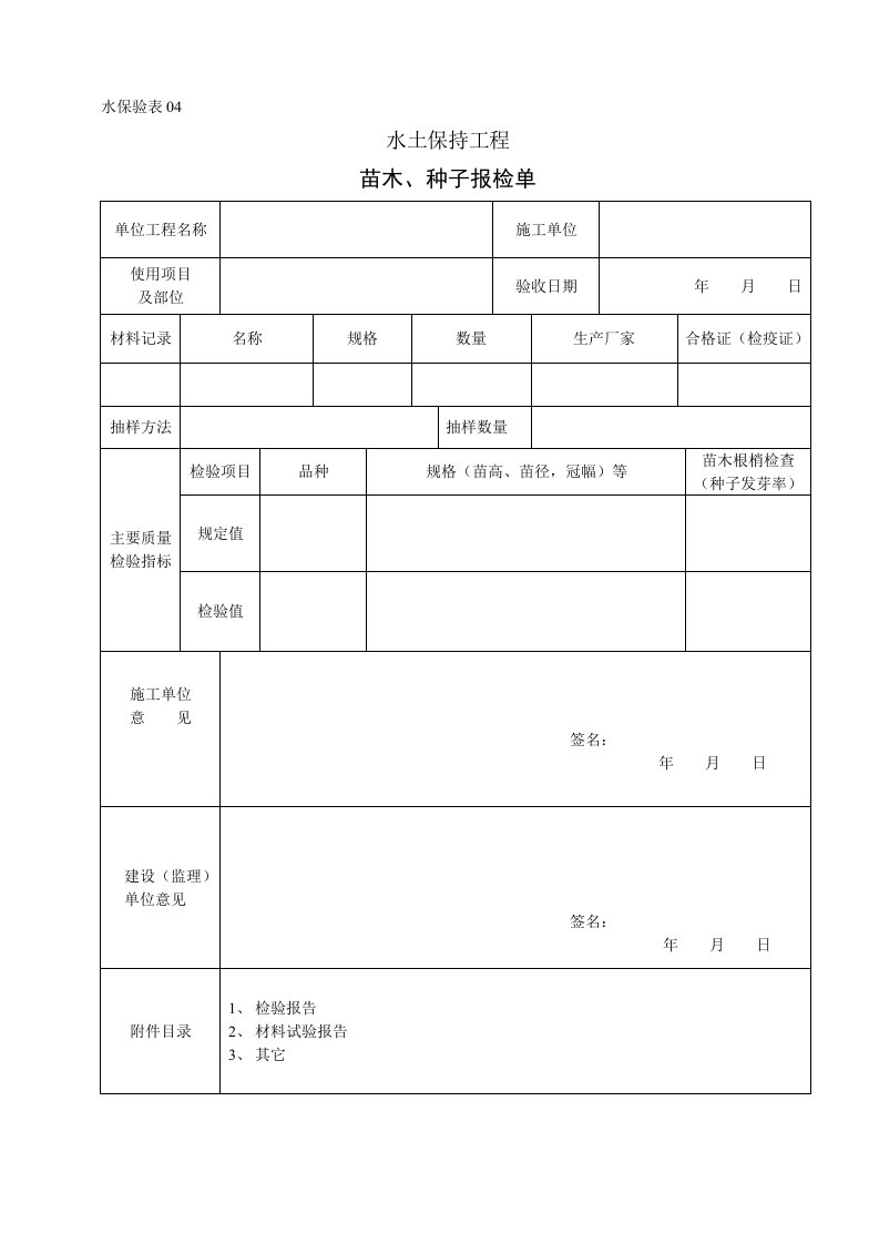 建筑资料-苗木报验验收04