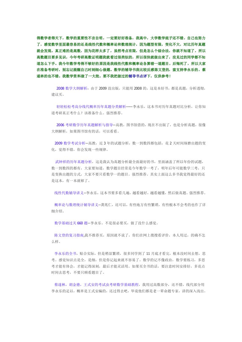 考研数学复习经验详细