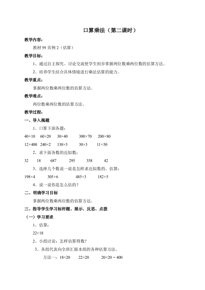 三年级数学下册五单元（第二课时）