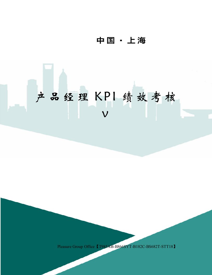 产品经理KPI绩效考核v