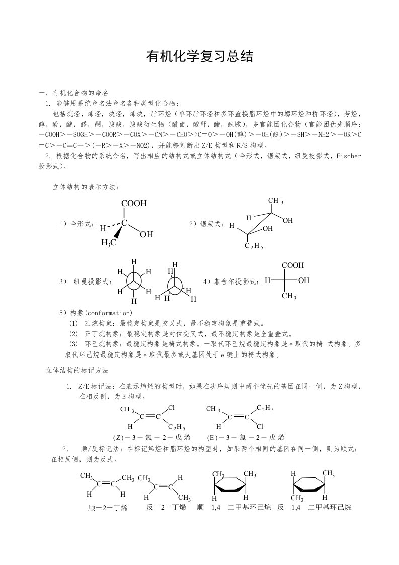 大学有机化学知识点总结