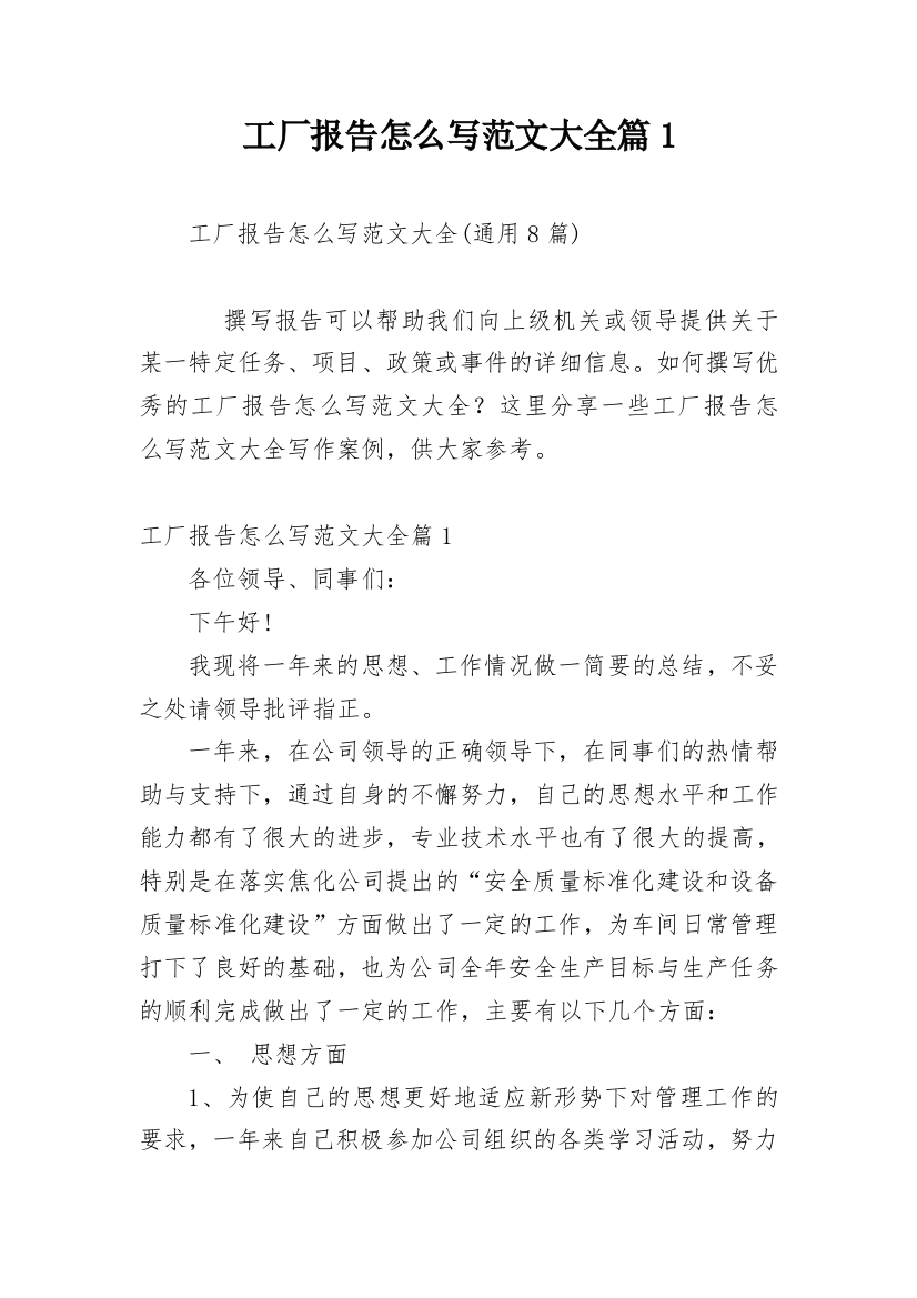 工厂报告怎么写范文大全篇1