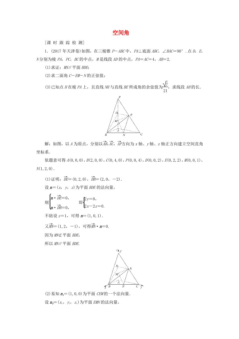 高考数学一轮总复习第七章立体几何7.7.1空间角课时跟踪检测理