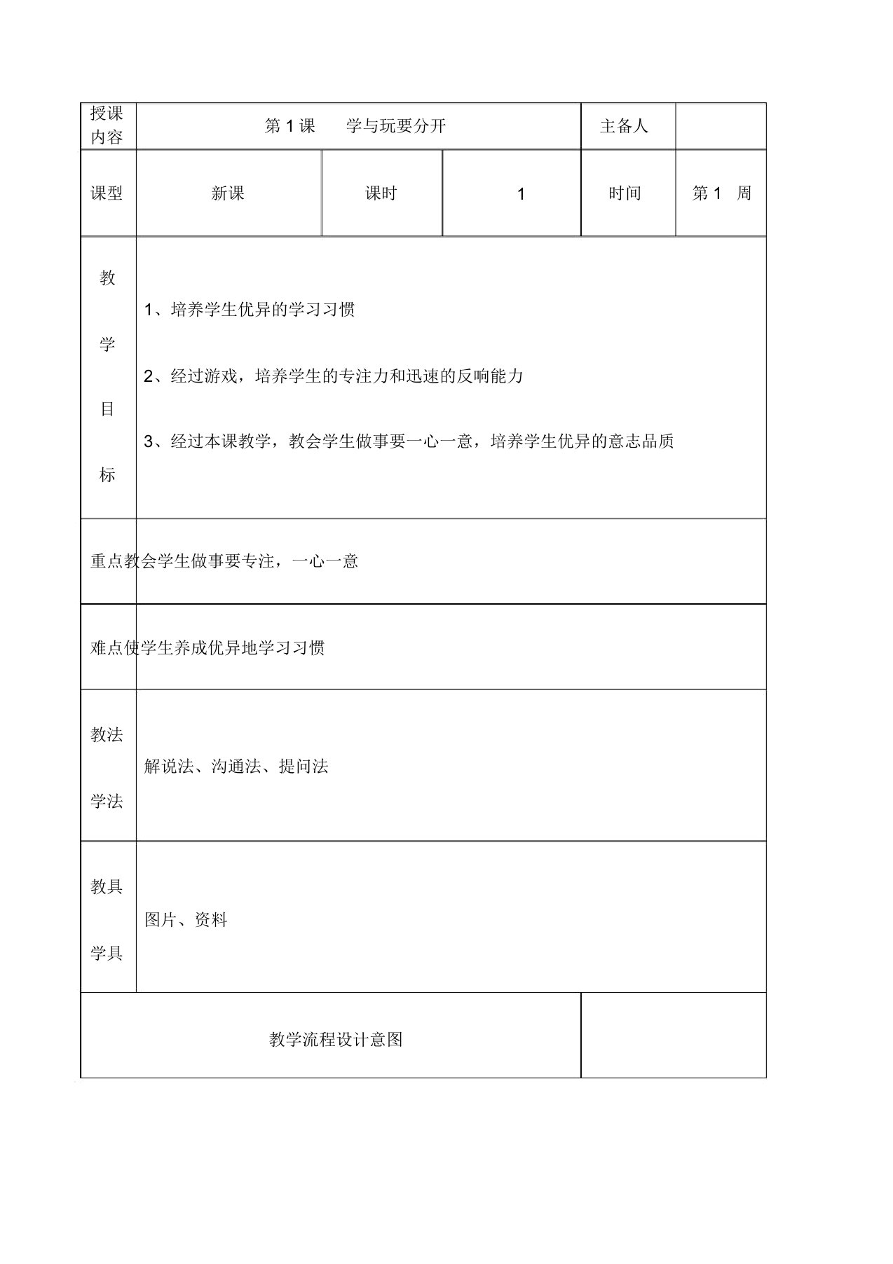 长春版新小学心理健康教育二年级下教案课程