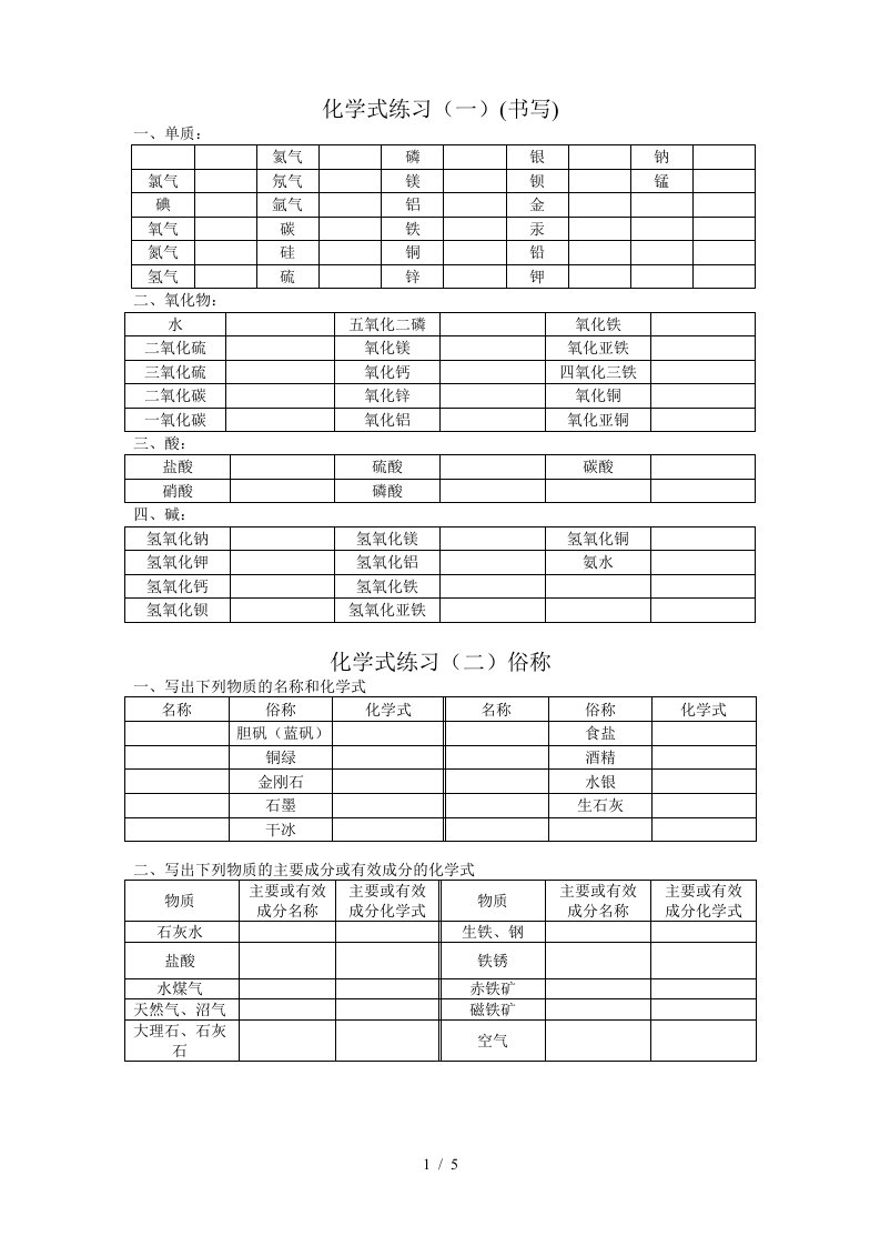 初中化学常见物质化学式书写练习