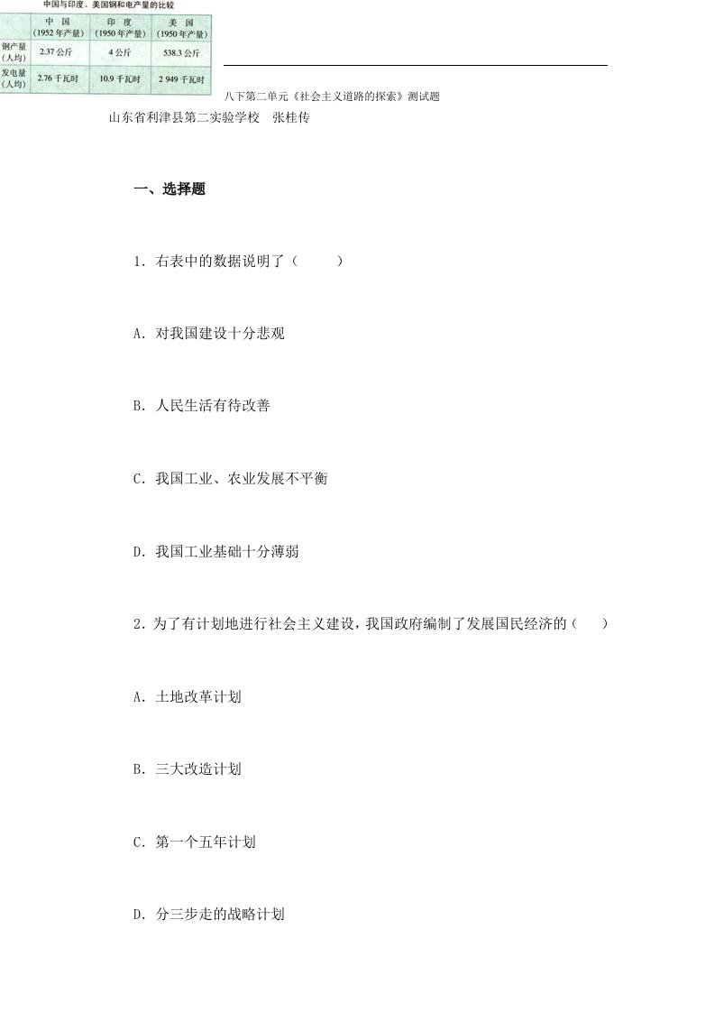 北师大版历史八下第二单元《建设社会主义道路的探索》单元测试