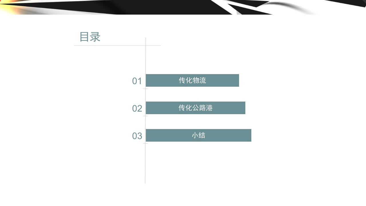 传化物流最新最全版