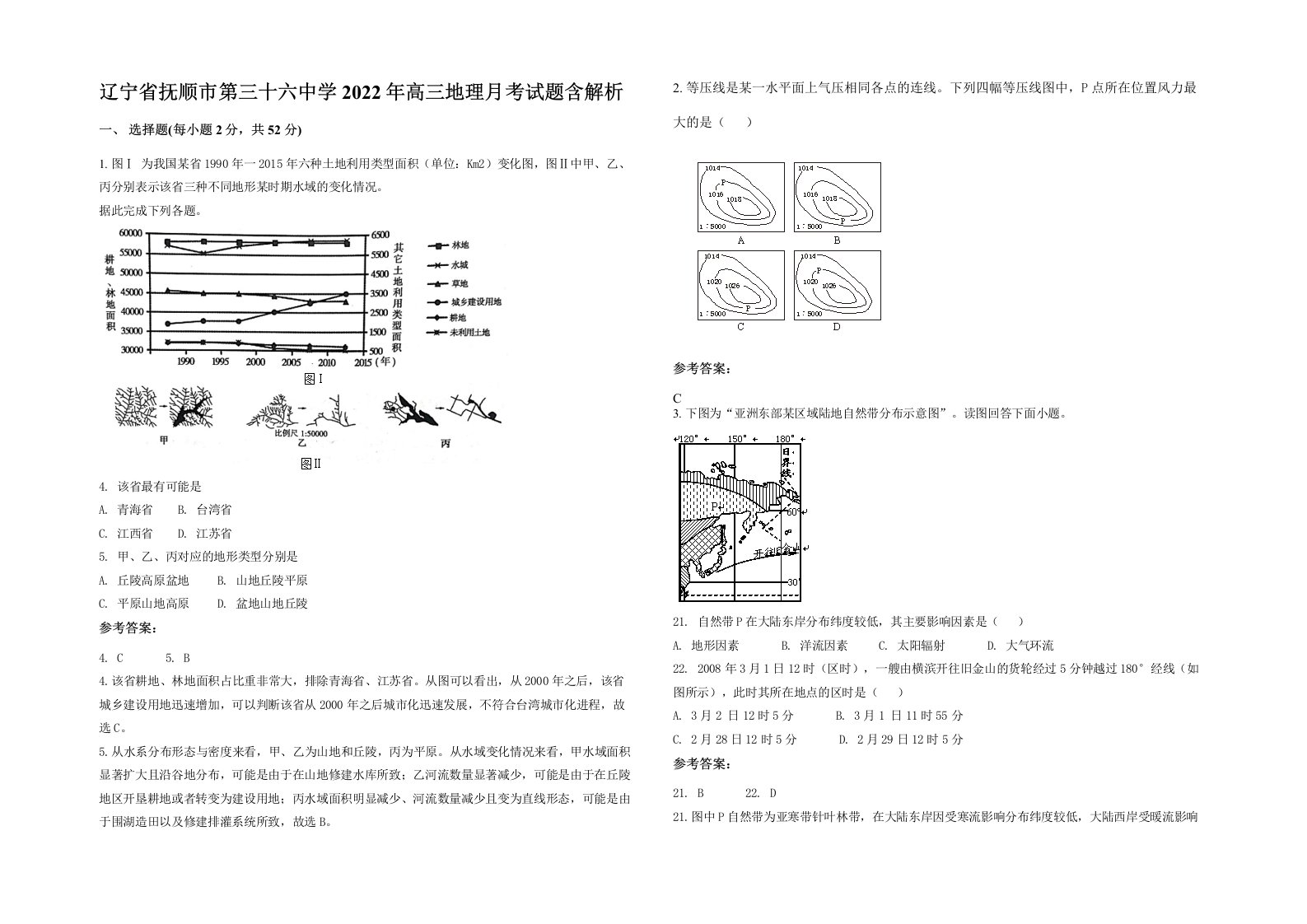 辽宁省抚顺市第三十六中学2022年高三地理月考试题含解析