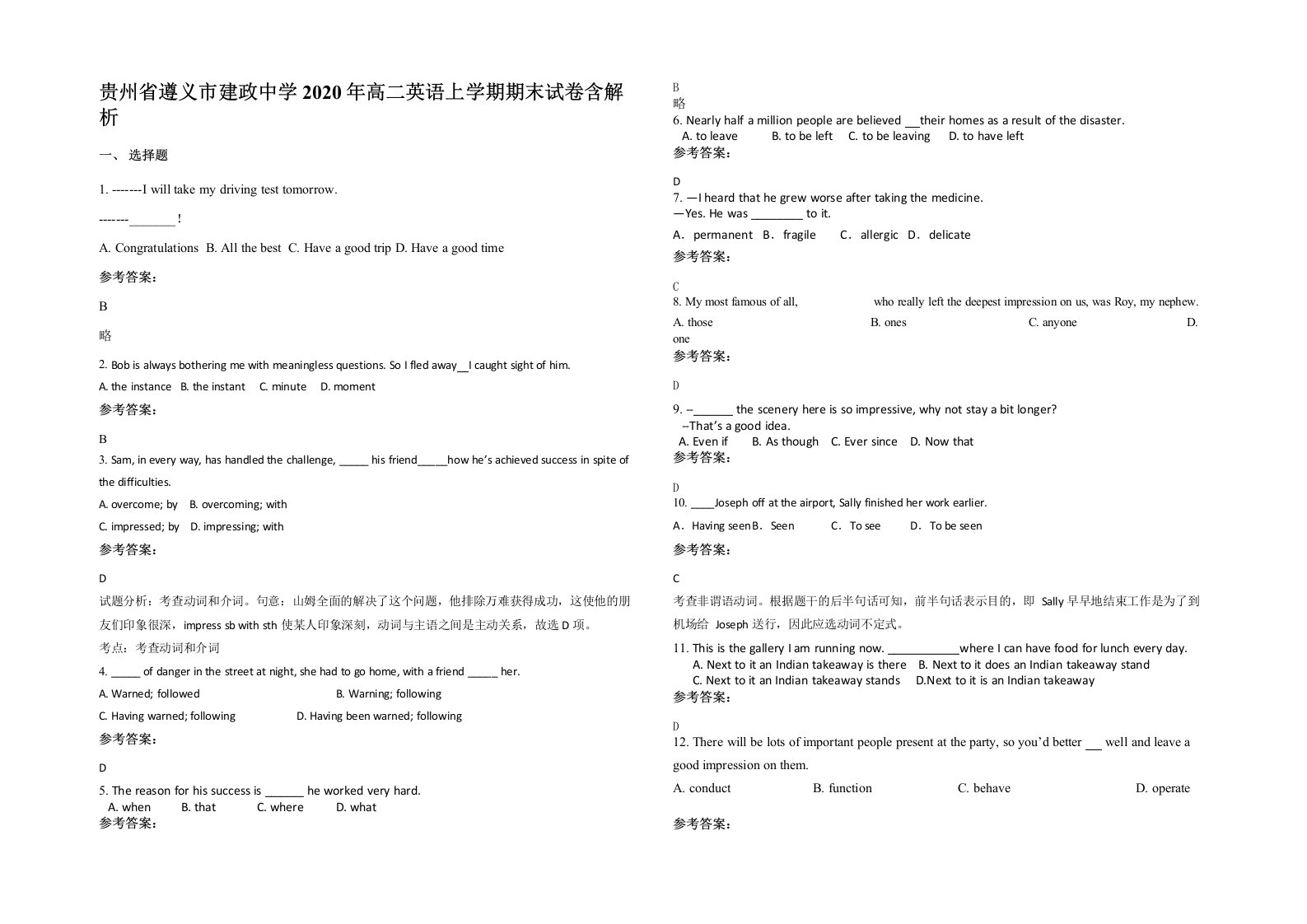 贵州省遵义市建政中学2020年高二英语上学期期末试卷含解析