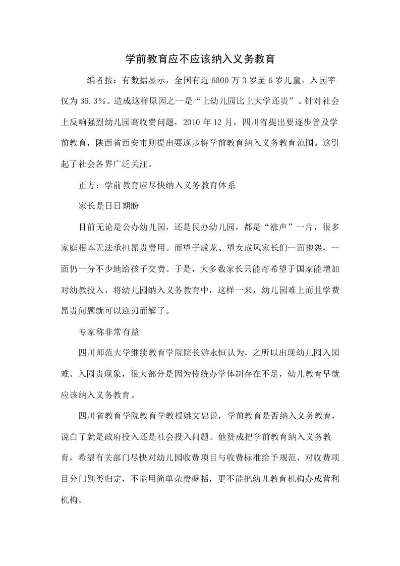 学前教育应不应该纳入义务教育