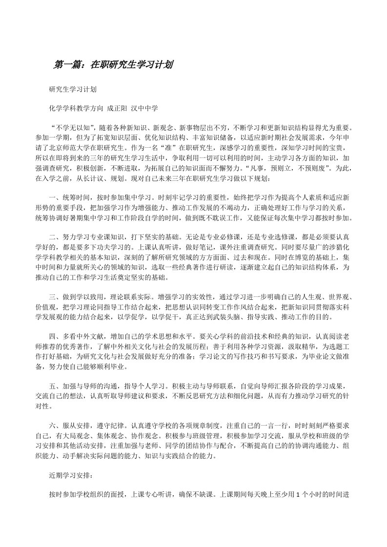 在职研究生学习计划[修改版]