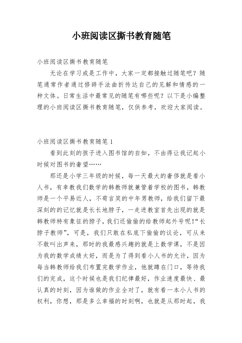 小班阅读区撕书教育随笔