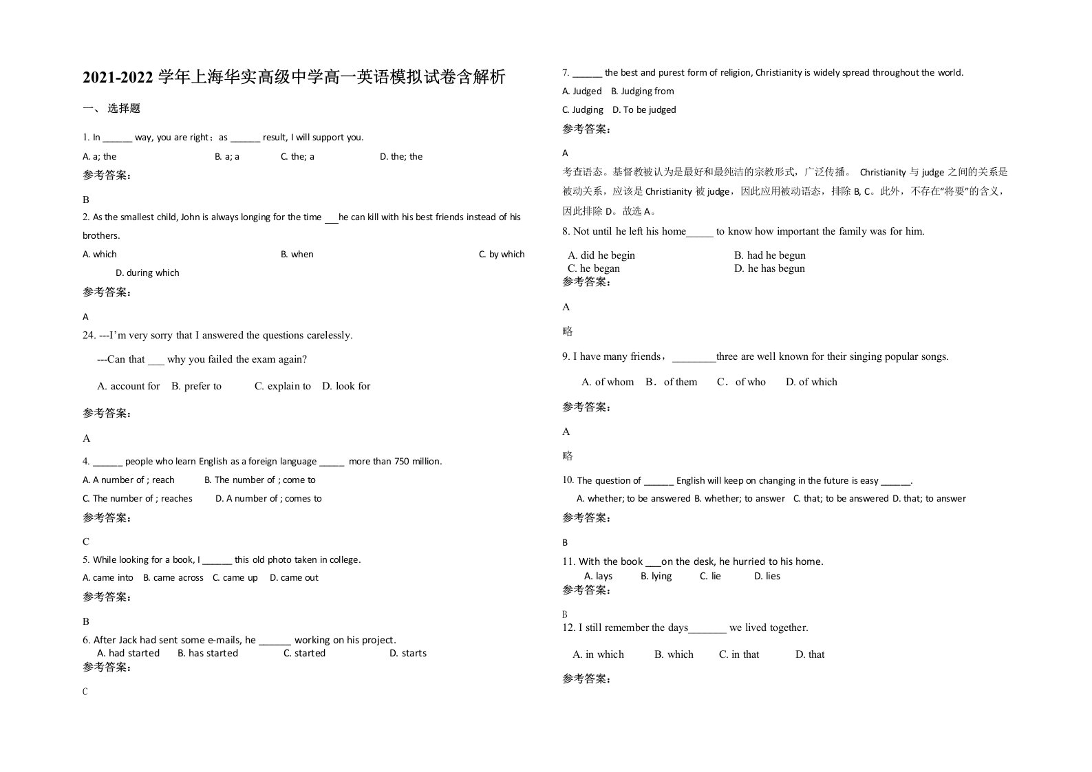 2021-2022学年上海华实高级中学高一英语模拟试卷含解析