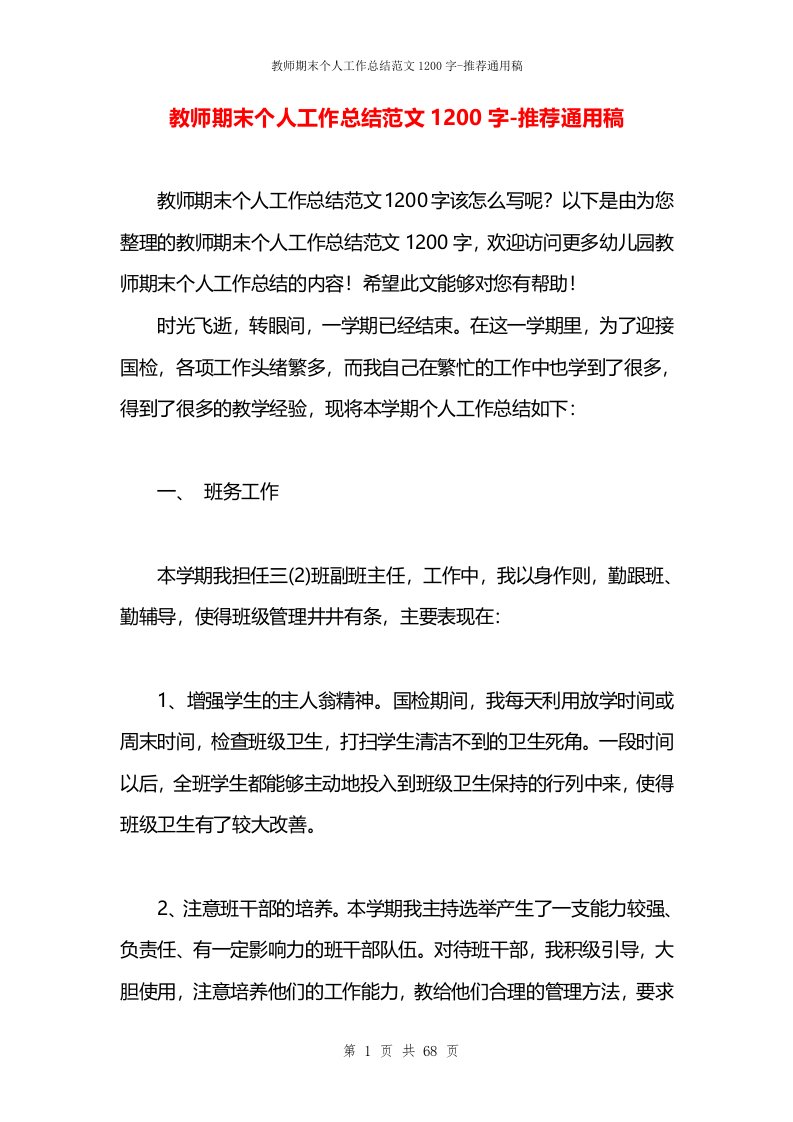 教师期末个人工作总结范文1200字