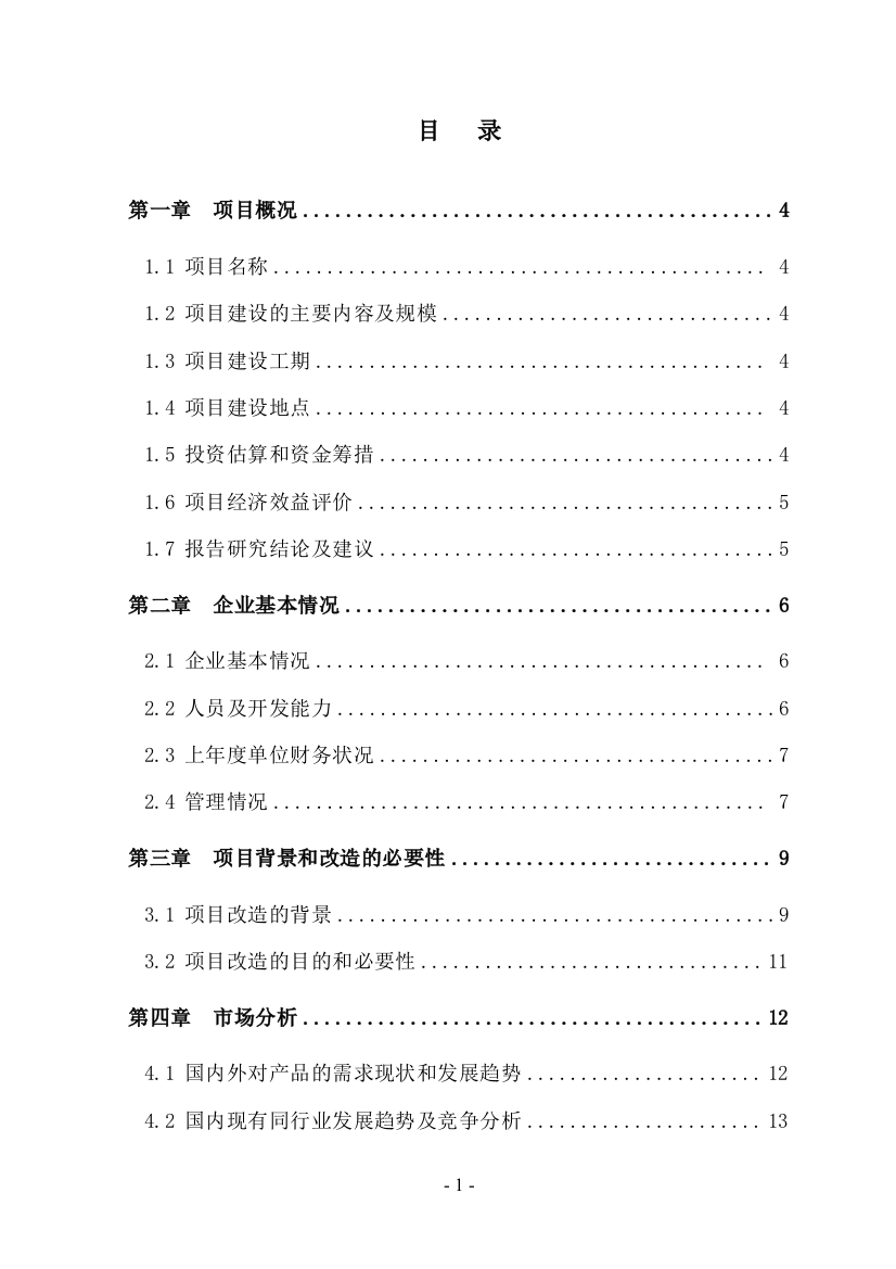 烧结页岩制品技改扩能项目可研建议书资金申请报告