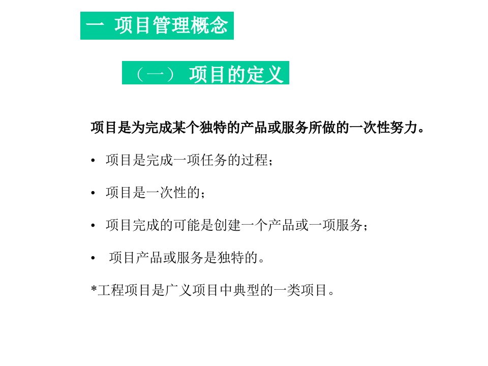 怎样当好EPC工程项目经理