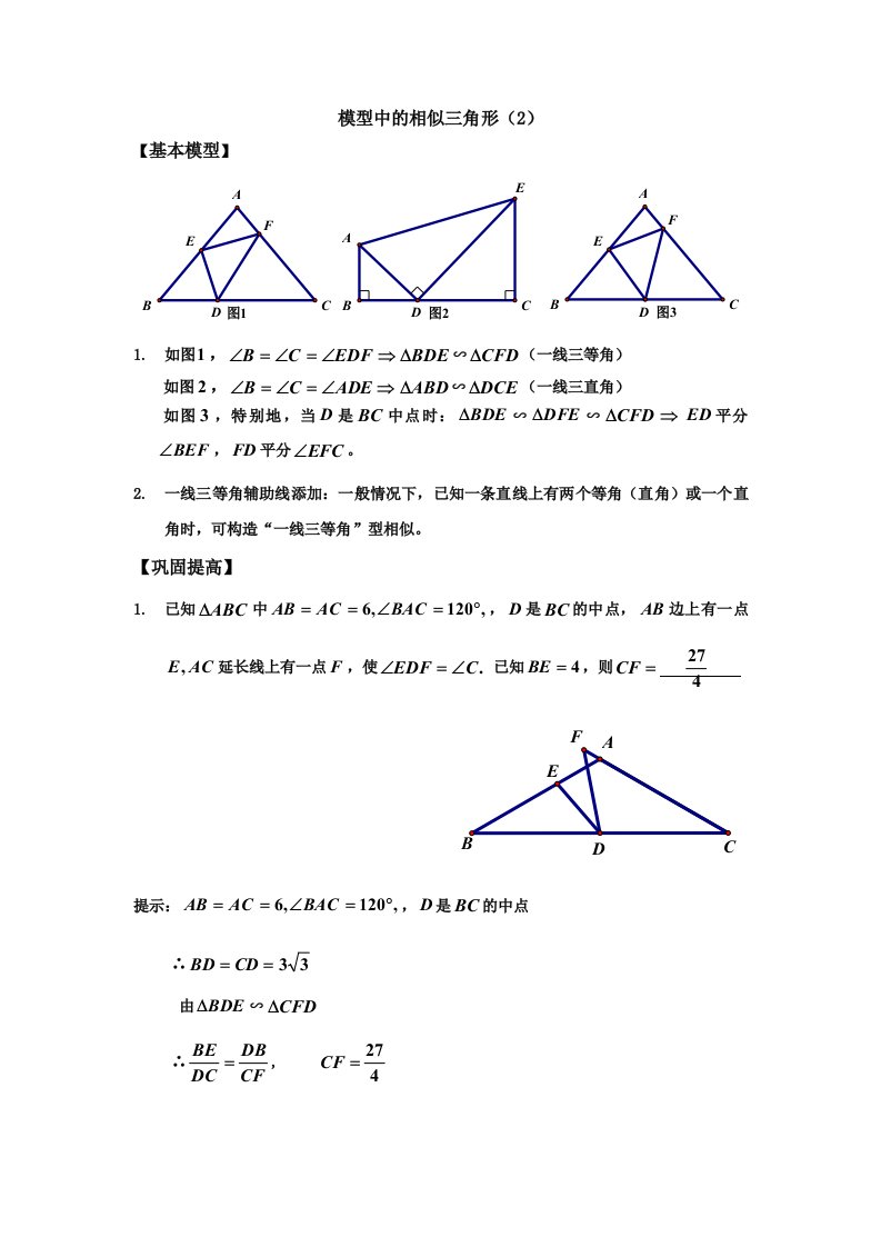 相似三角形的基本模型一线三等角