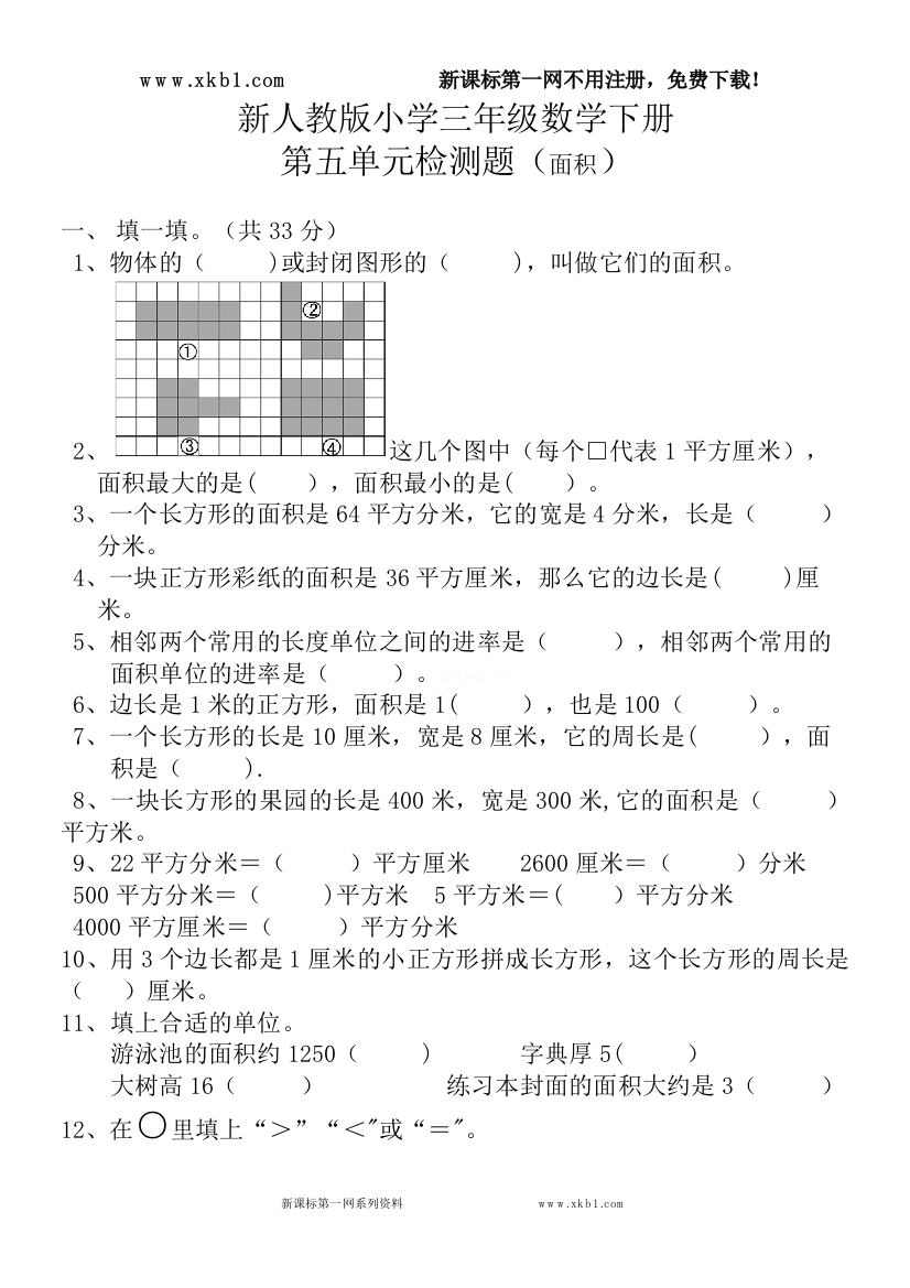 三年级下册面积测试卷