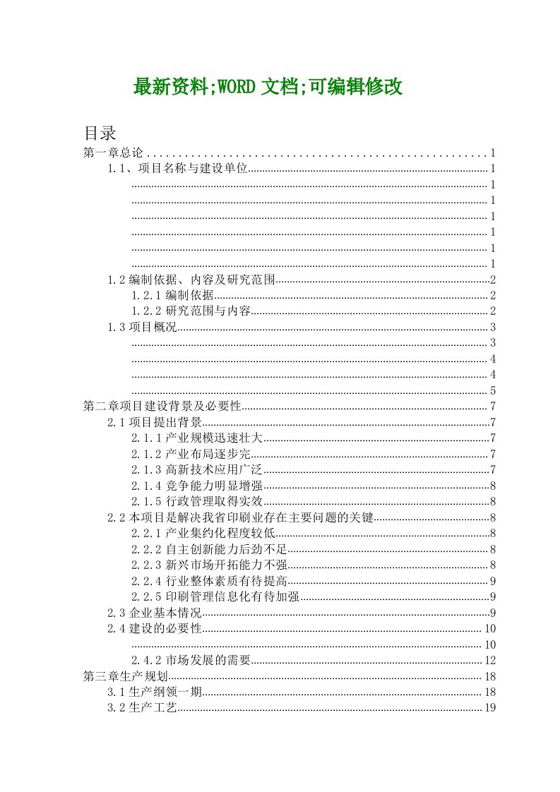 创意印刷包装产业园项目可行性研究报告