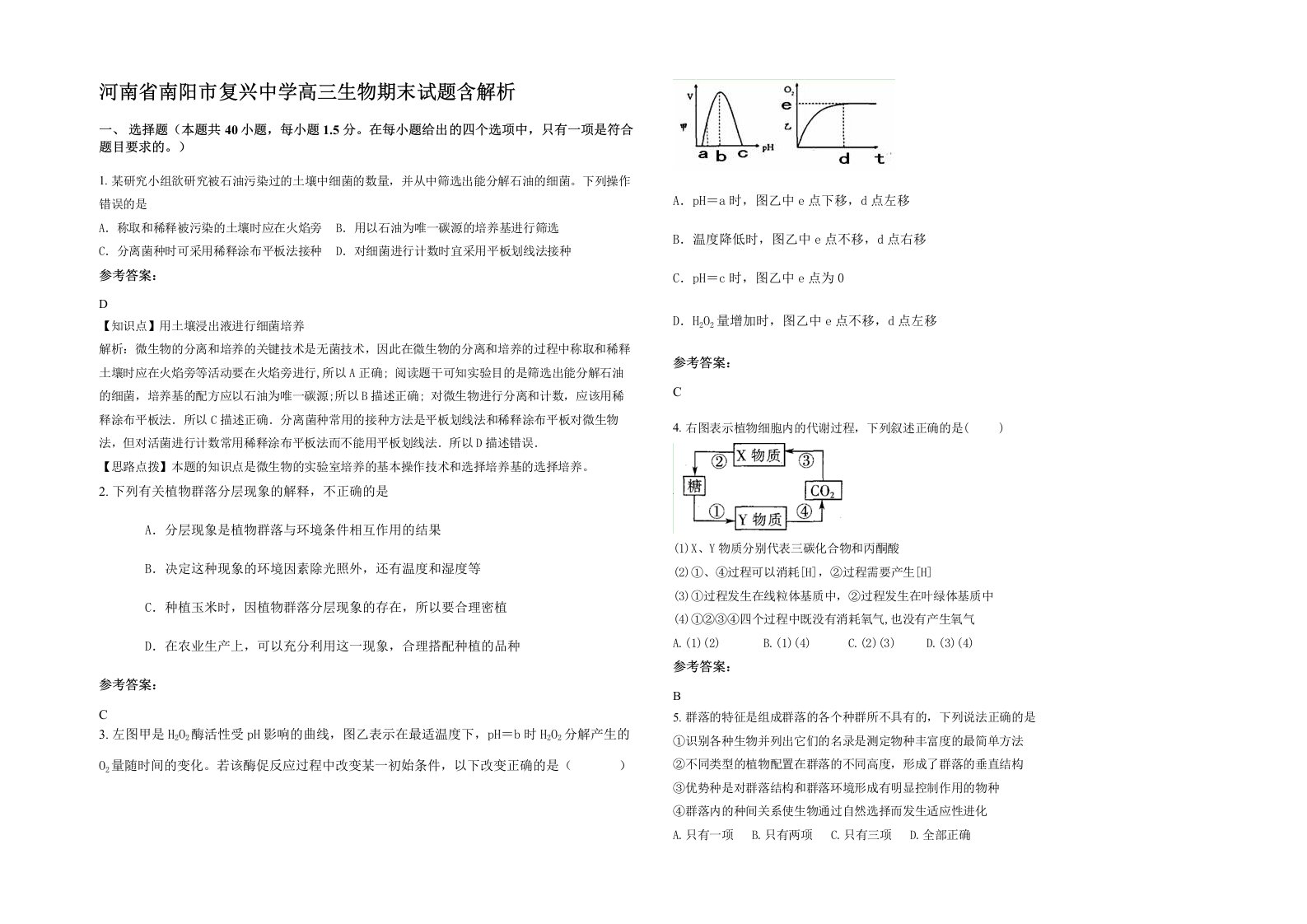 河南省南阳市复兴中学高三生物期末试题含解析