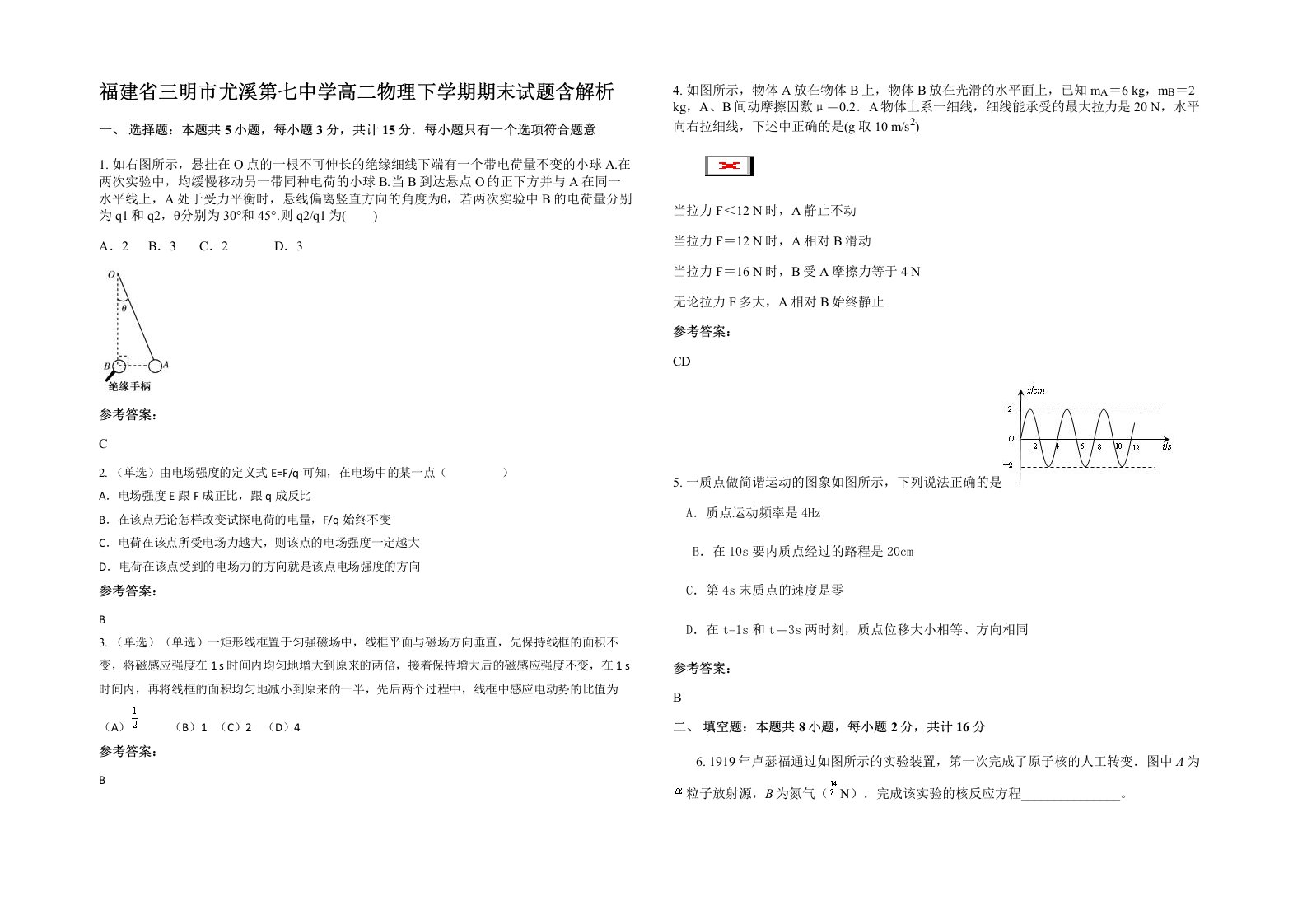 福建省三明市尤溪第七中学高二物理下学期期末试题含解析