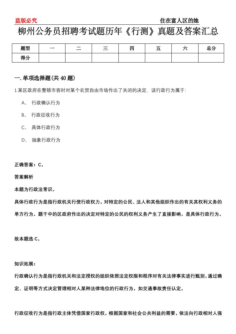 柳州公务员招聘考试题历年《行测》真题及答案汇总第0114期