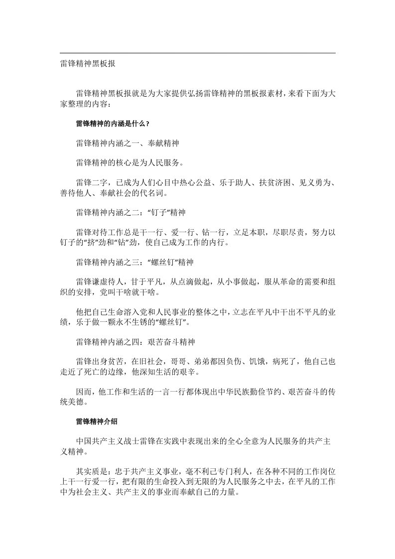 作文_雷锋精神黑板报