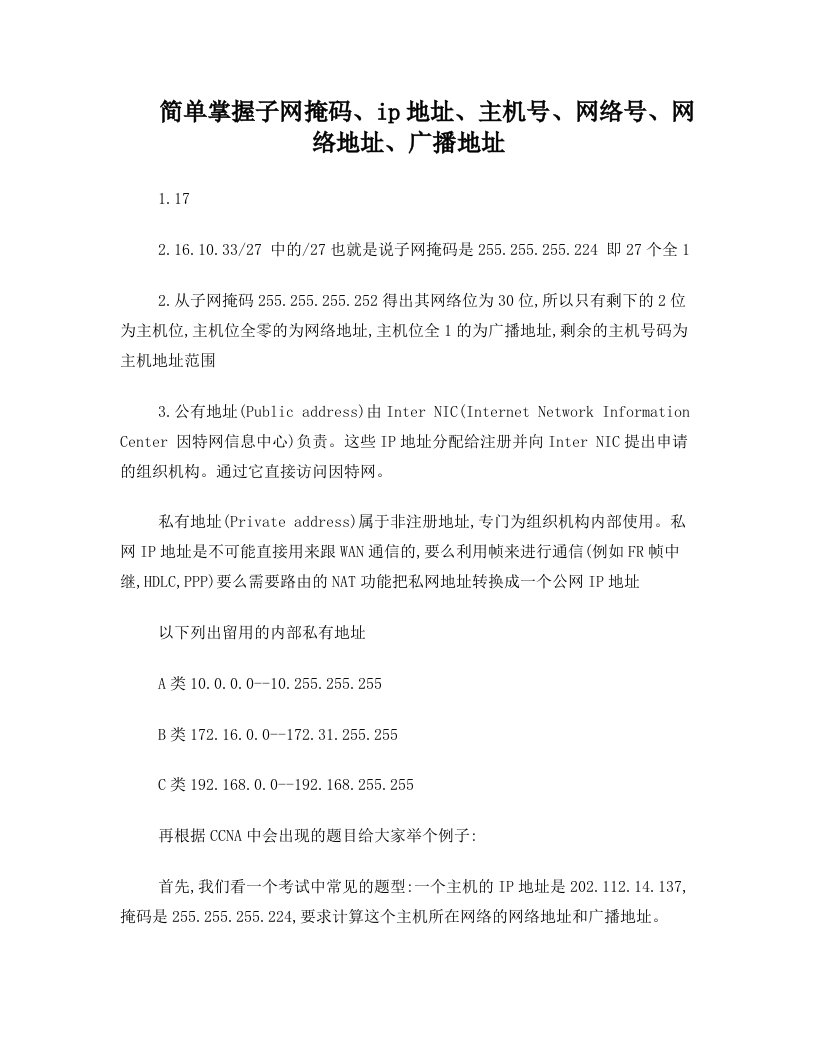 zybAAA简单掌握子网掩码、ip地址、主机号、网络号、网络地址、广播地址