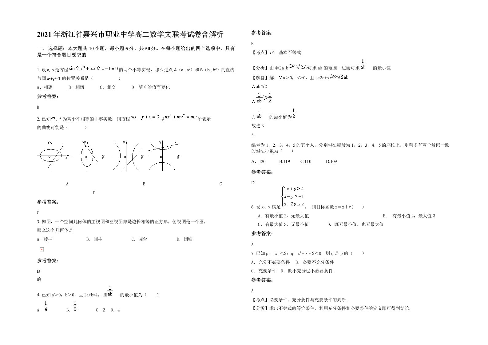 2021年浙江省嘉兴市职业中学高二数学文联考试卷含解析