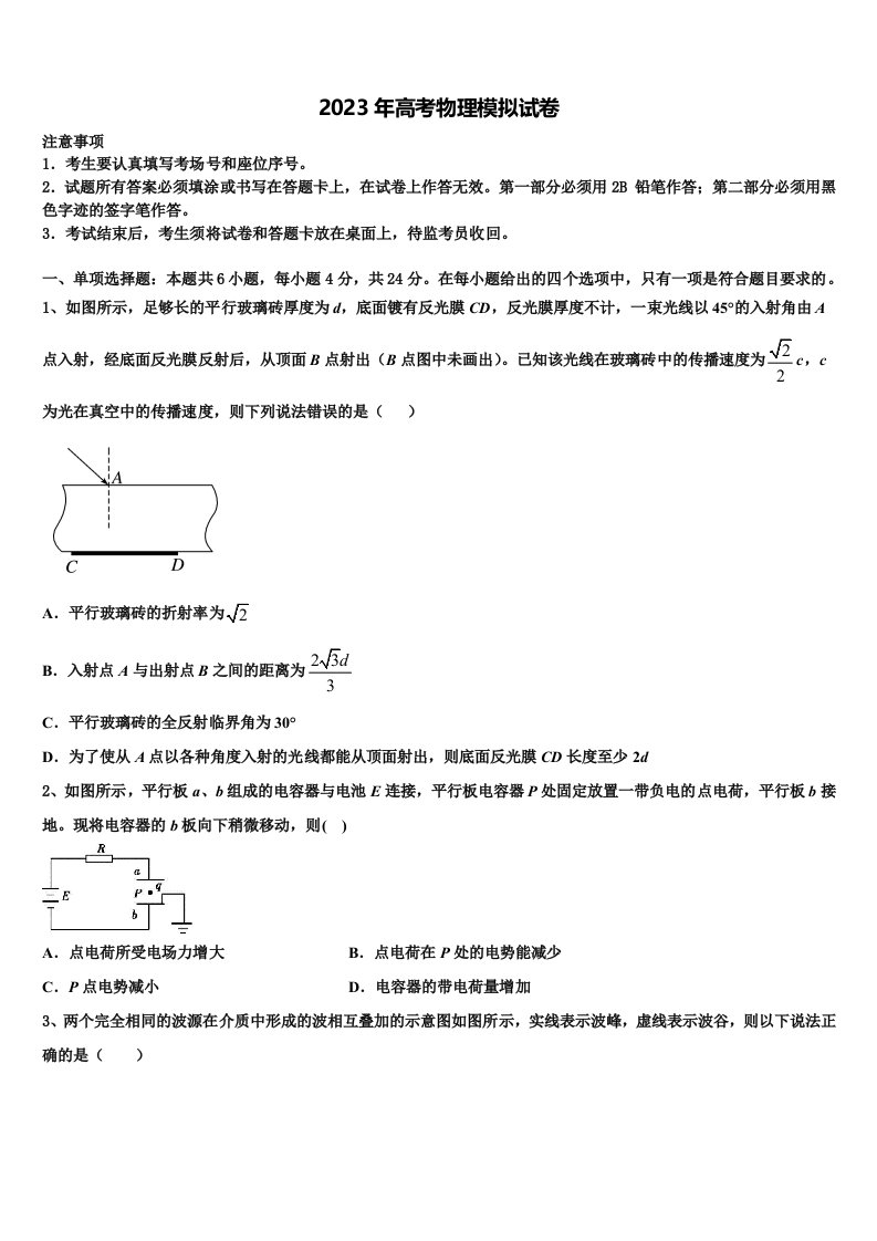 2023届山东省决胜新高三下学期第六次检测物理试卷含解析