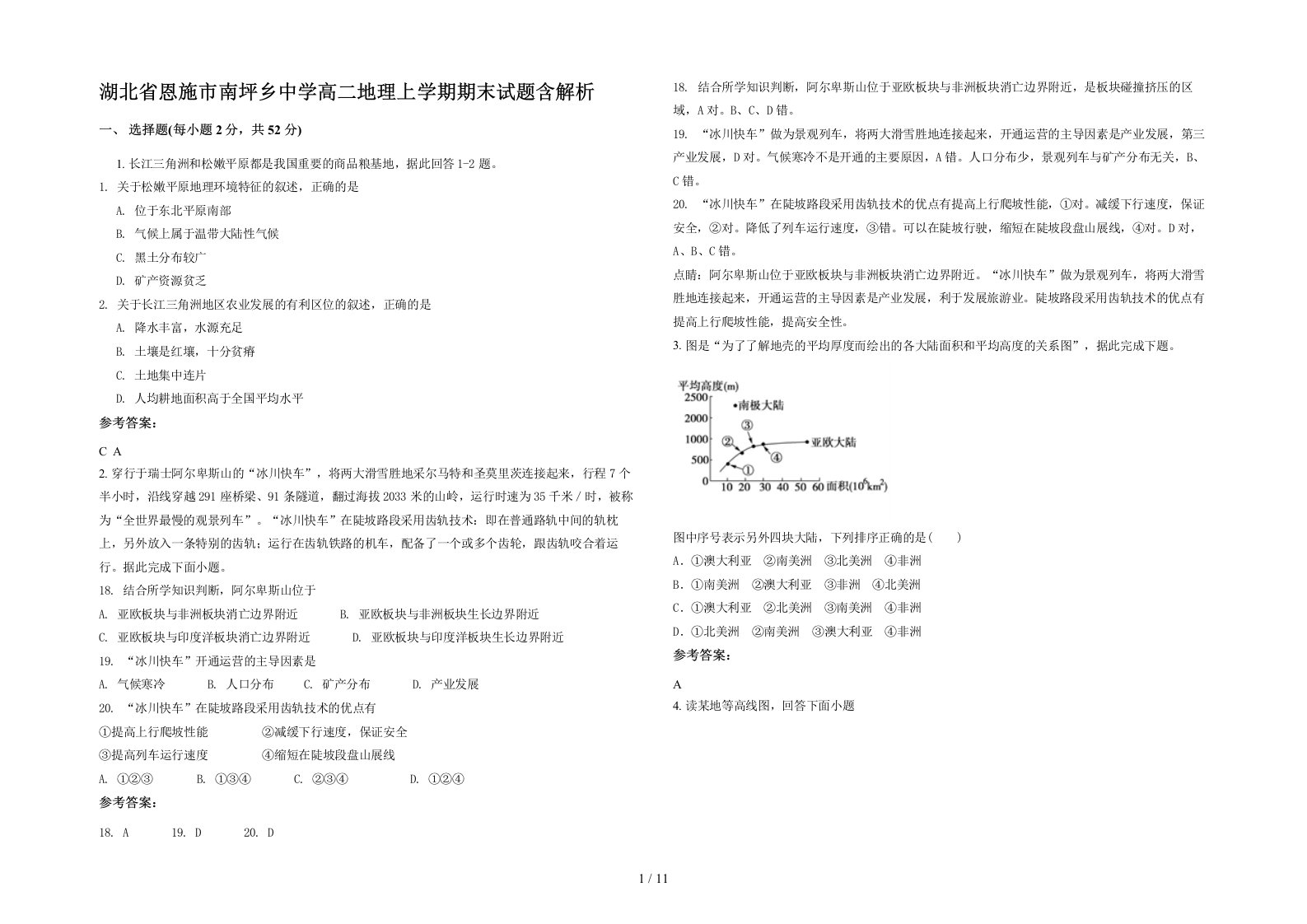 湖北省恩施市南坪乡中学高二地理上学期期末试题含解析