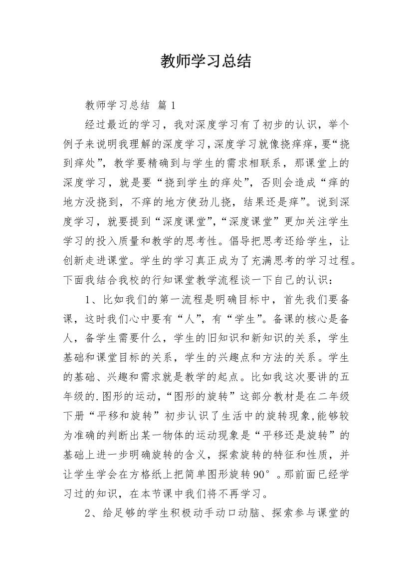 教师学习总结_46