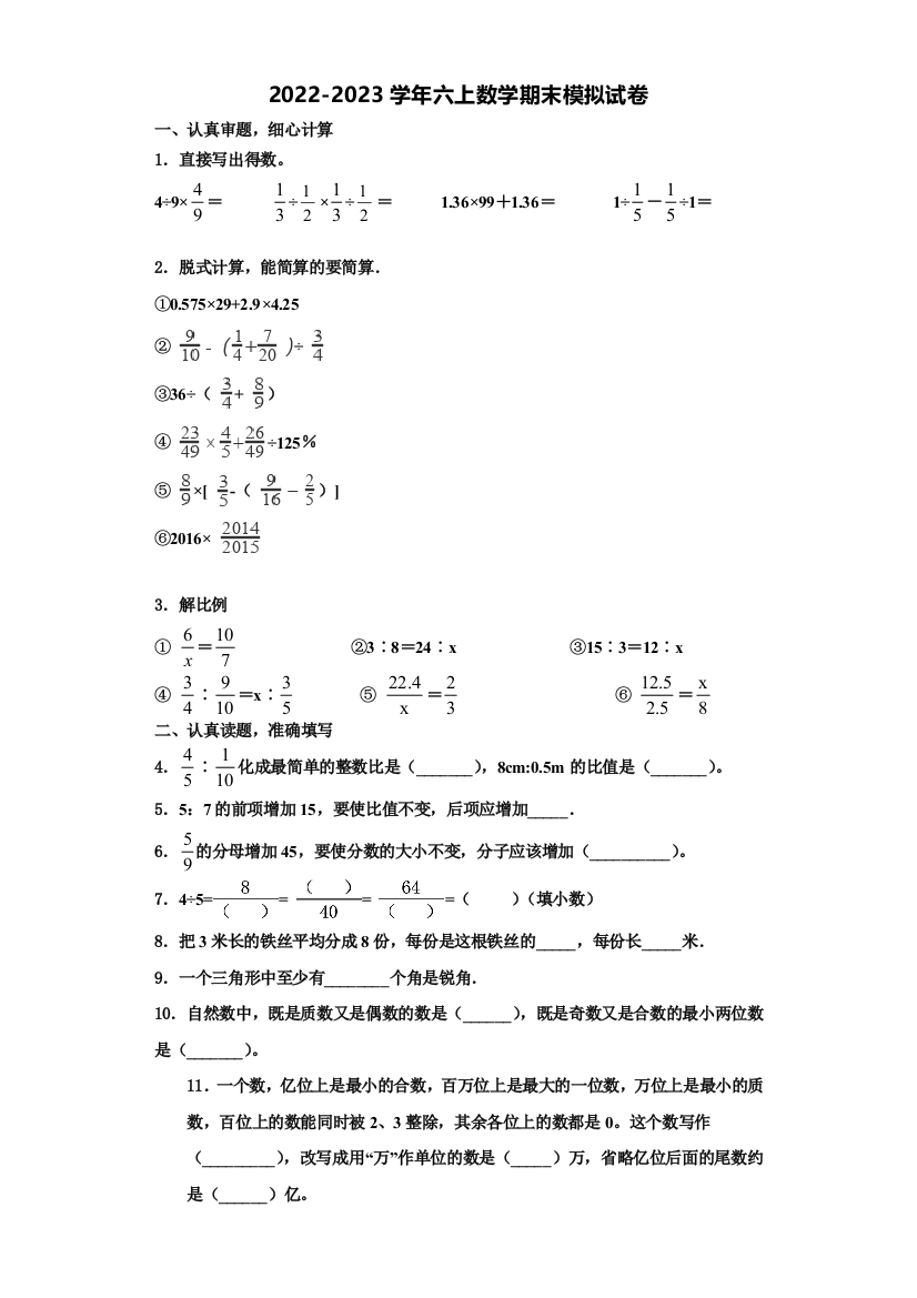 2022年高唐县六年级数学第一学期期末学业水平测试试题含解析