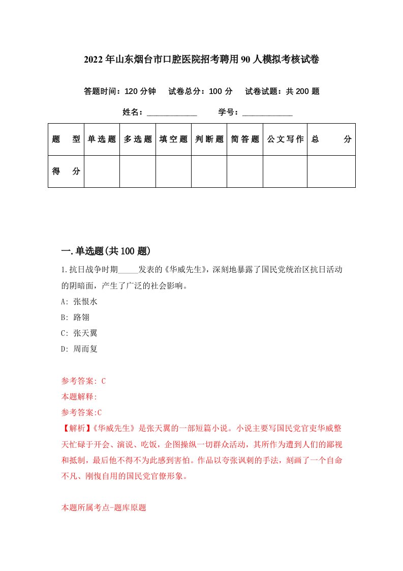 2022年山东烟台市口腔医院招考聘用90人模拟考核试卷4