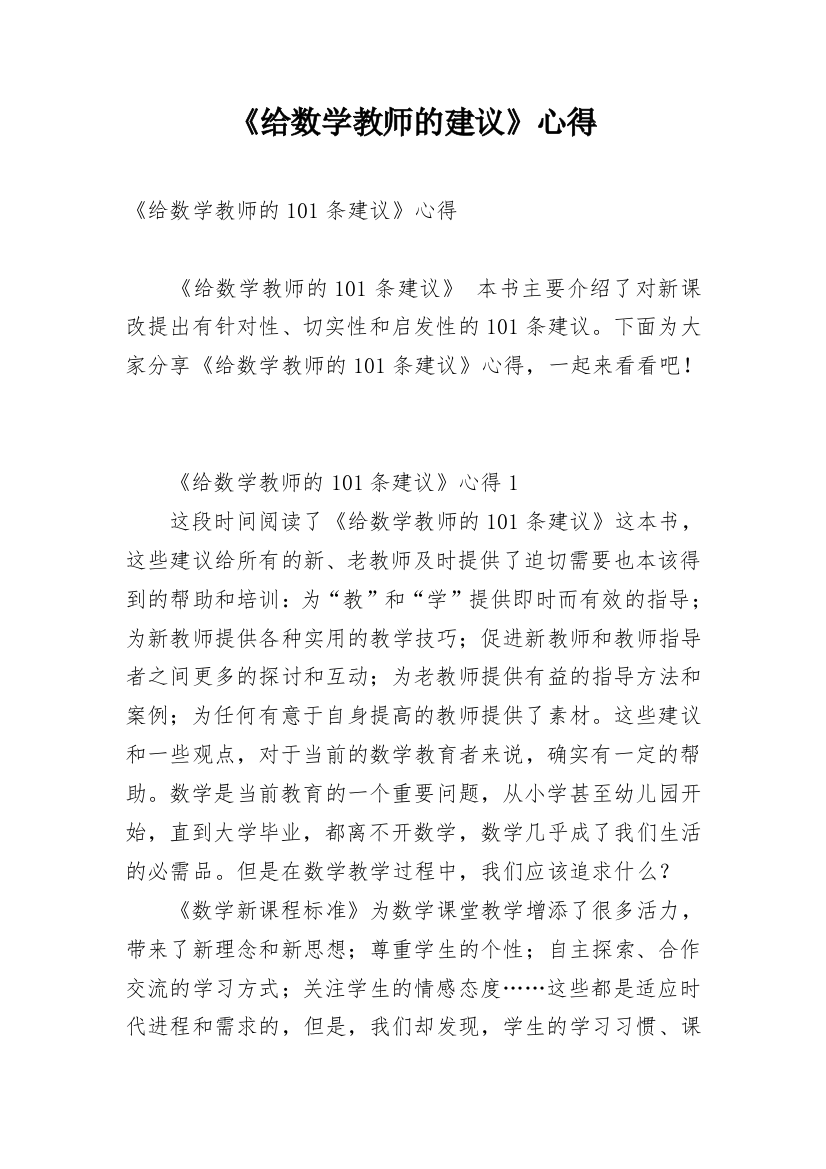 《给数学教师的建议》心得