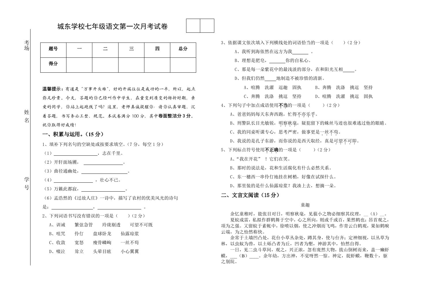 七年级上语文测试题