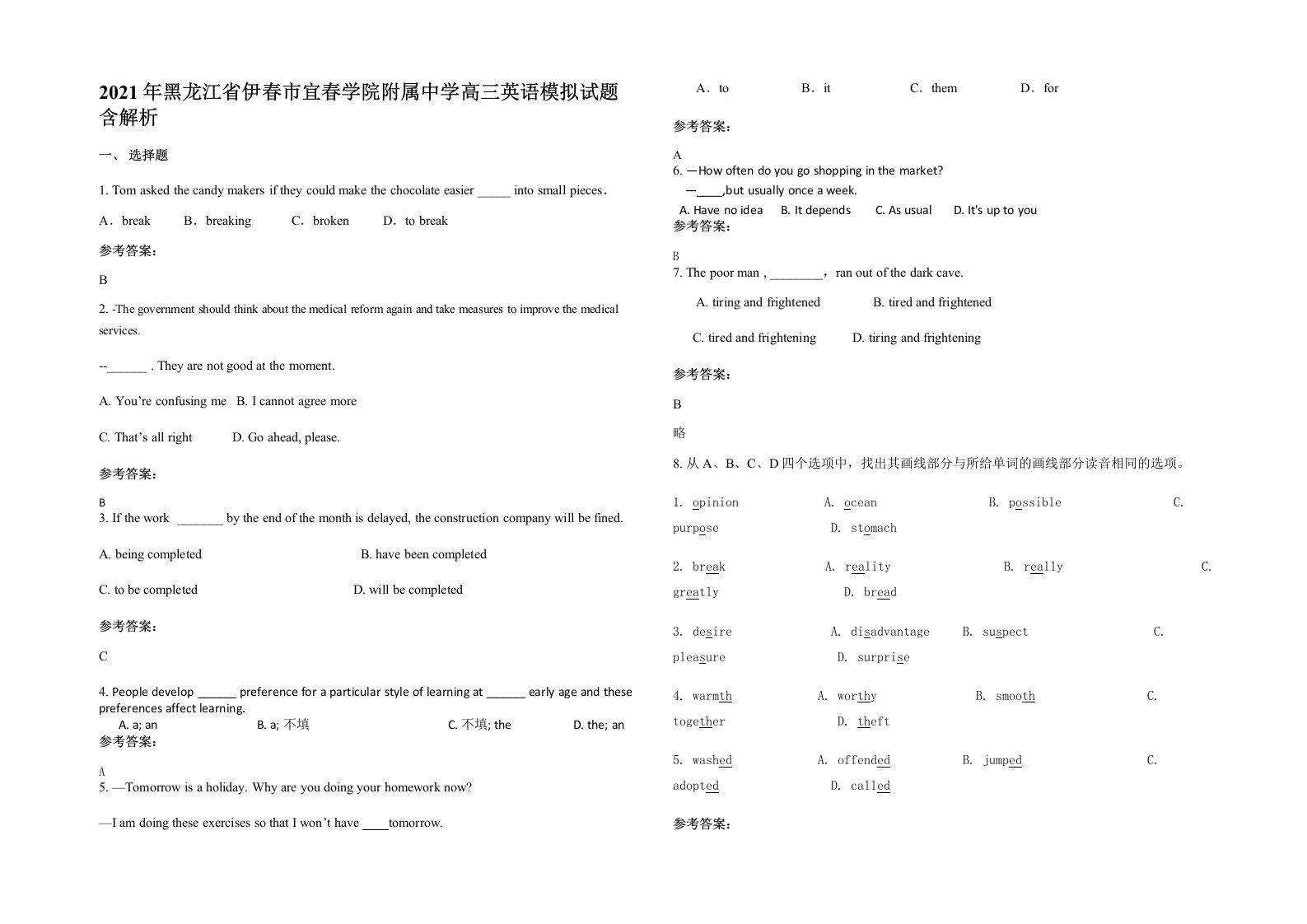 2021年黑龙江省伊春市宜春学院附属中学高三英语模拟试题含解析