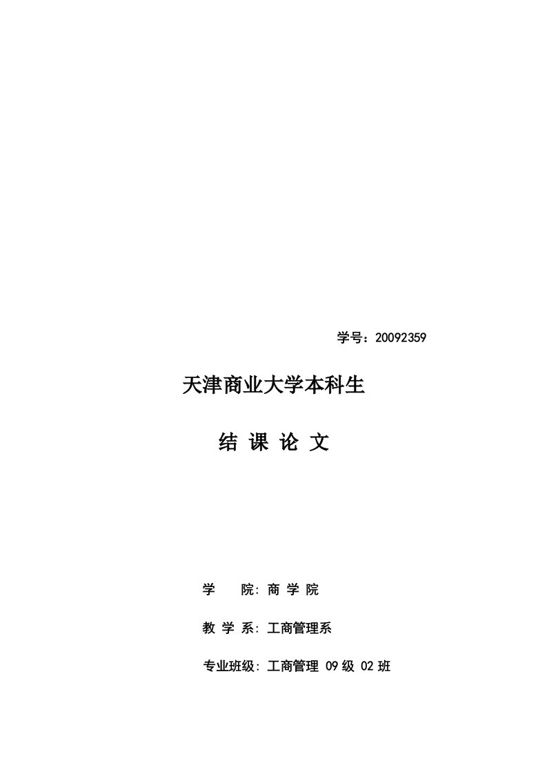 精选纯净水生产制造流程改造结课论文