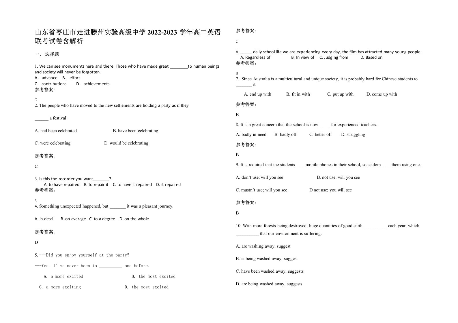 山东省枣庄市走进滕州实验高级中学2022-2023学年高二英语联考试卷含解析