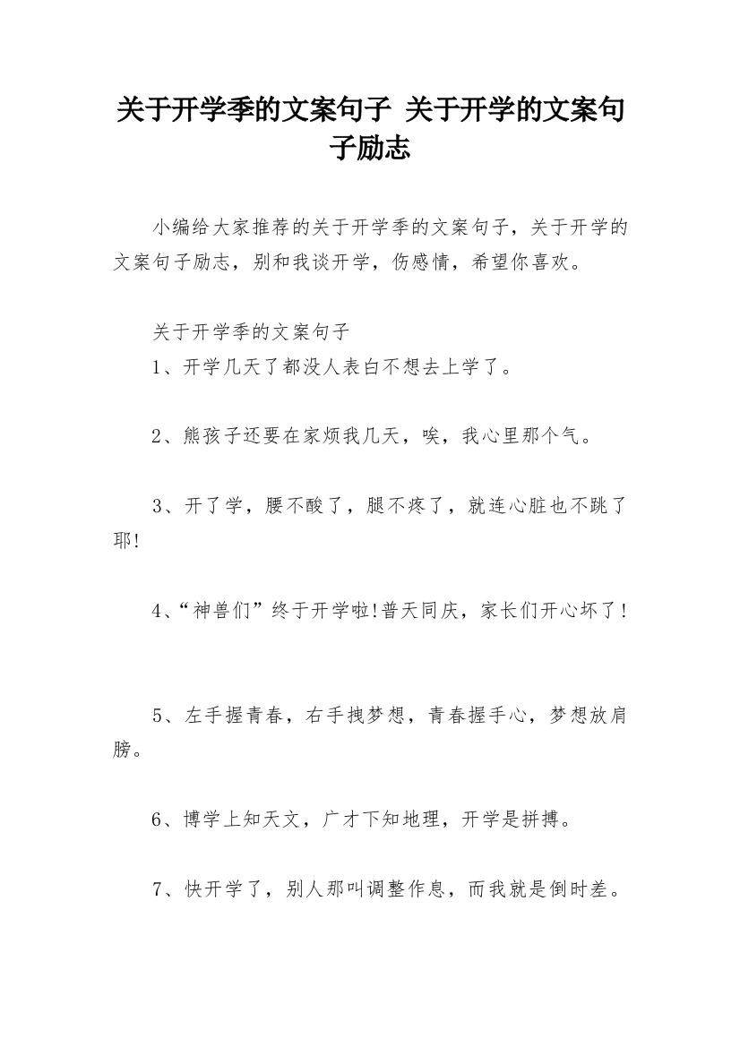 关于开学季的文案句子