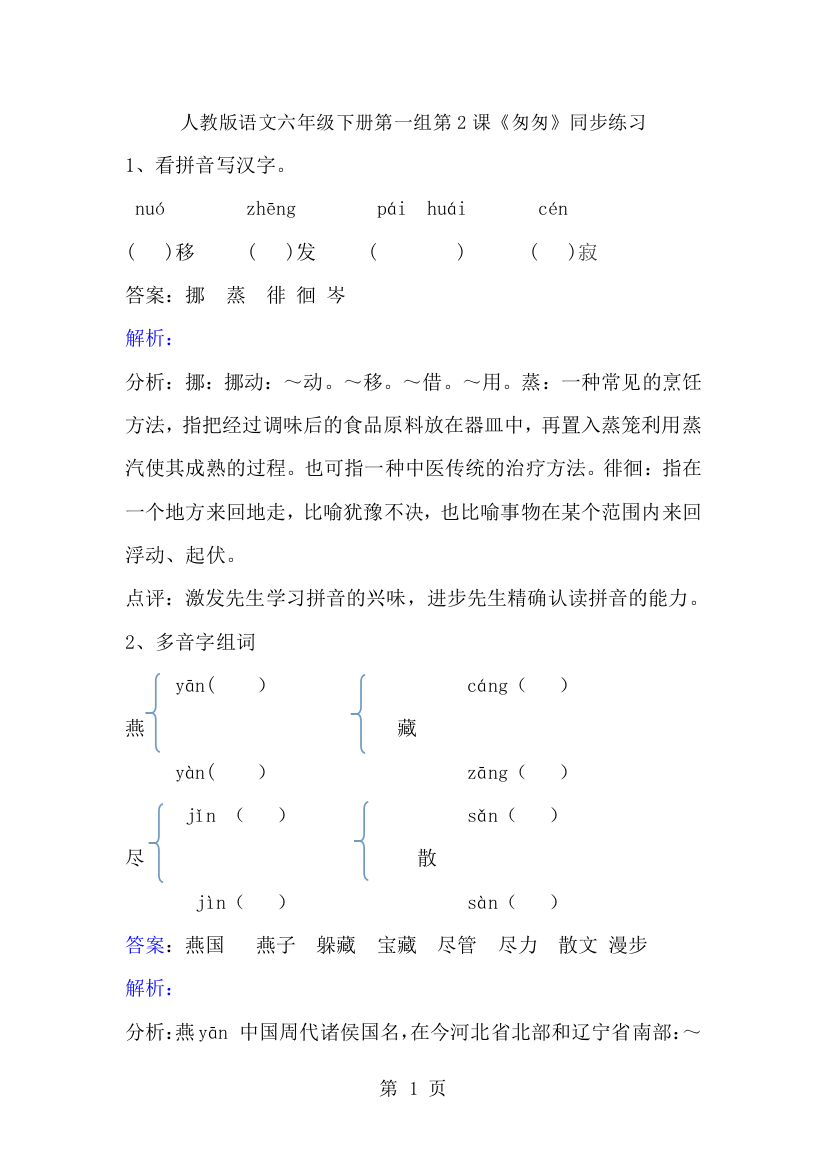 六年级下册语文同步练习第2课匆匆_人教新课标-经典教学教辅文档