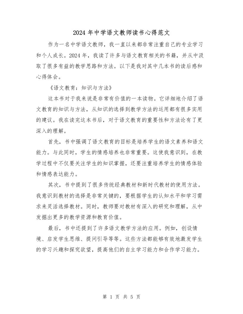 2024年中学语文教师读书心得范文（2篇）