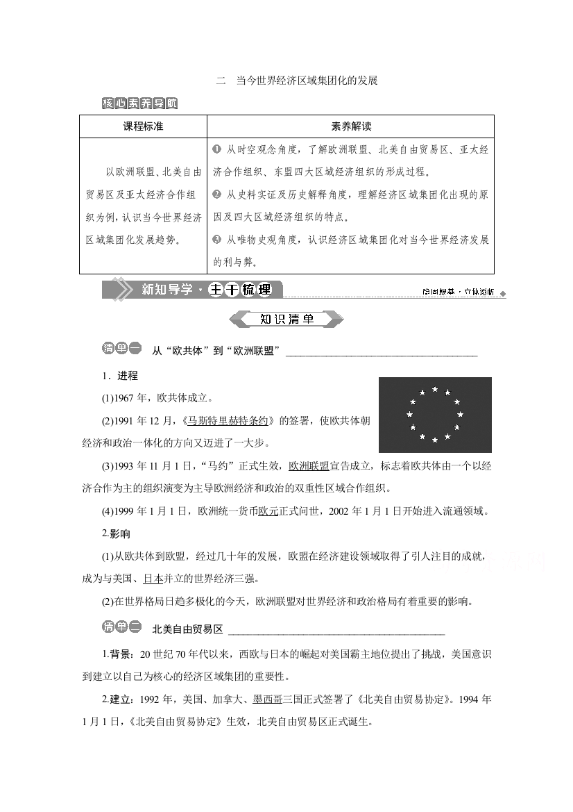 2019-2020学年历史人民版（浙江专用）必修2学案：专题八