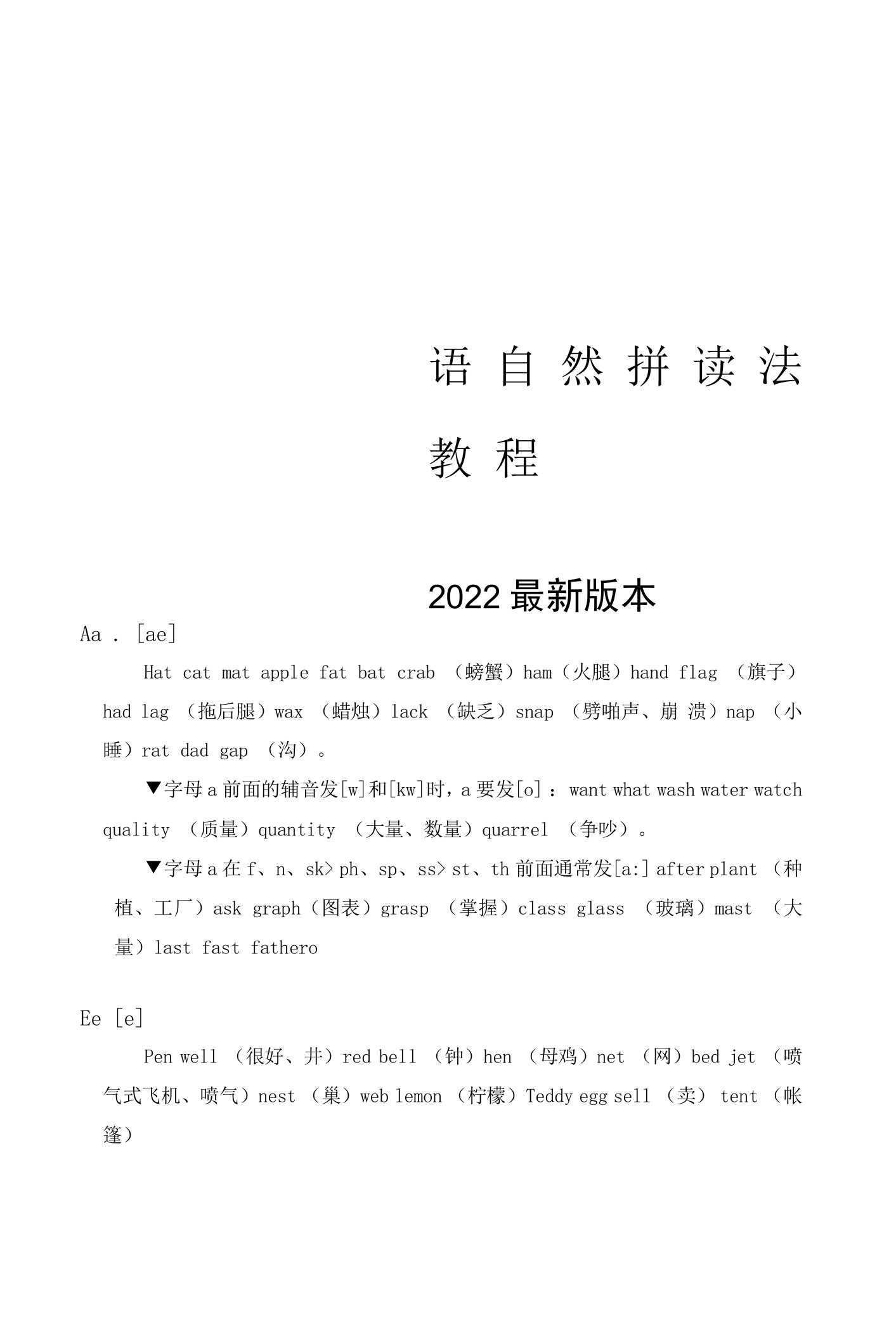 (完整版)英语自然拼读法教程(2022最新版本)