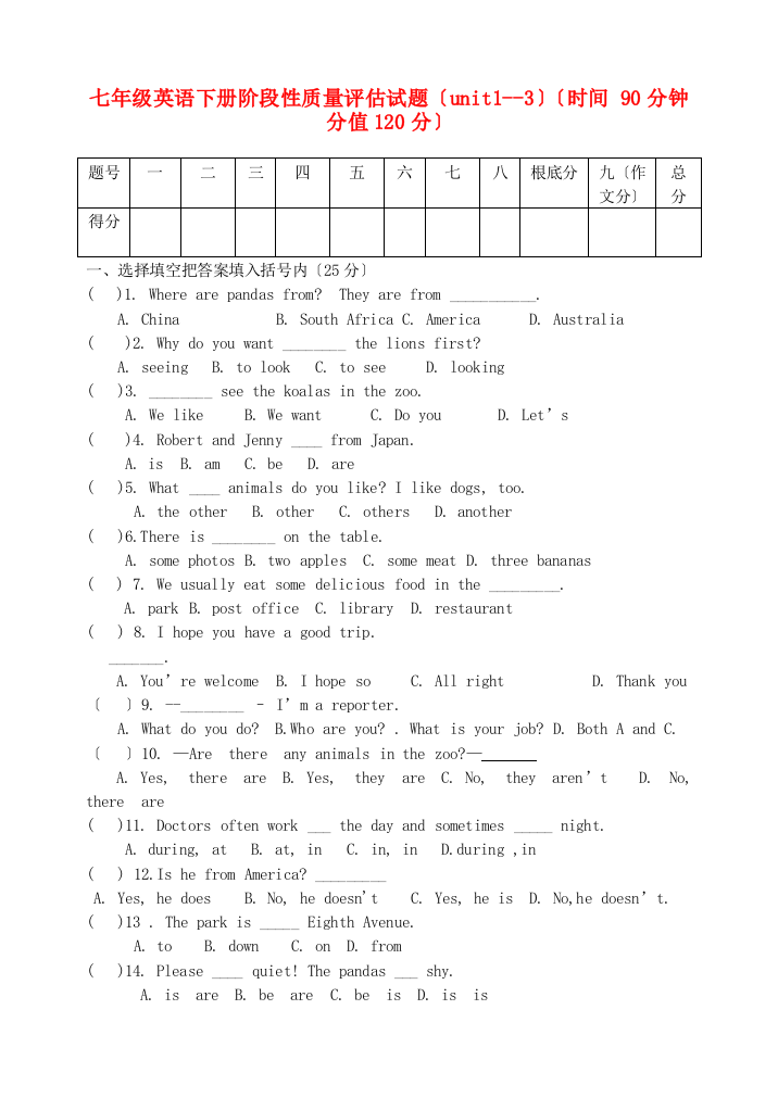 七年级英语下册阶段性质量评估试题（unit13）（时间90分钟