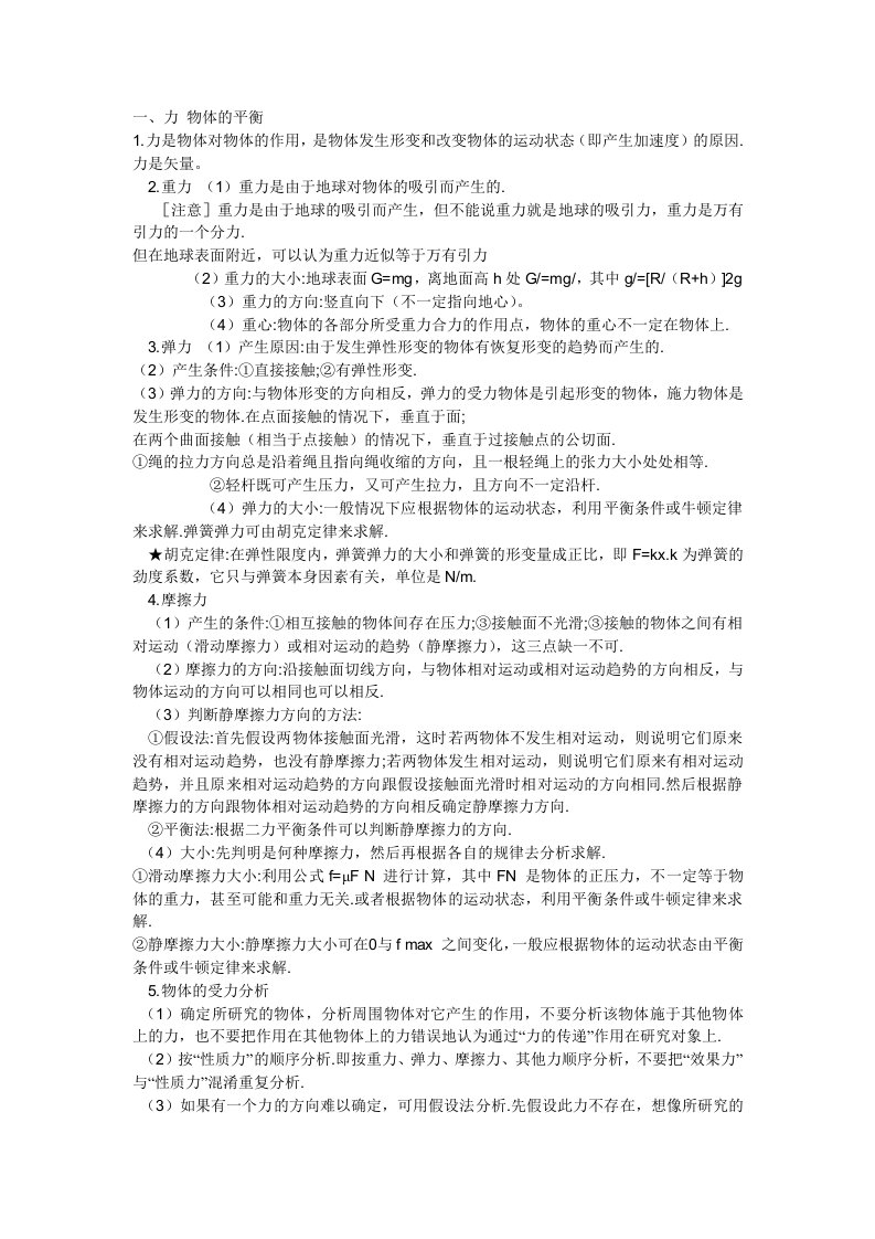 高中物理必修一二知识点总结