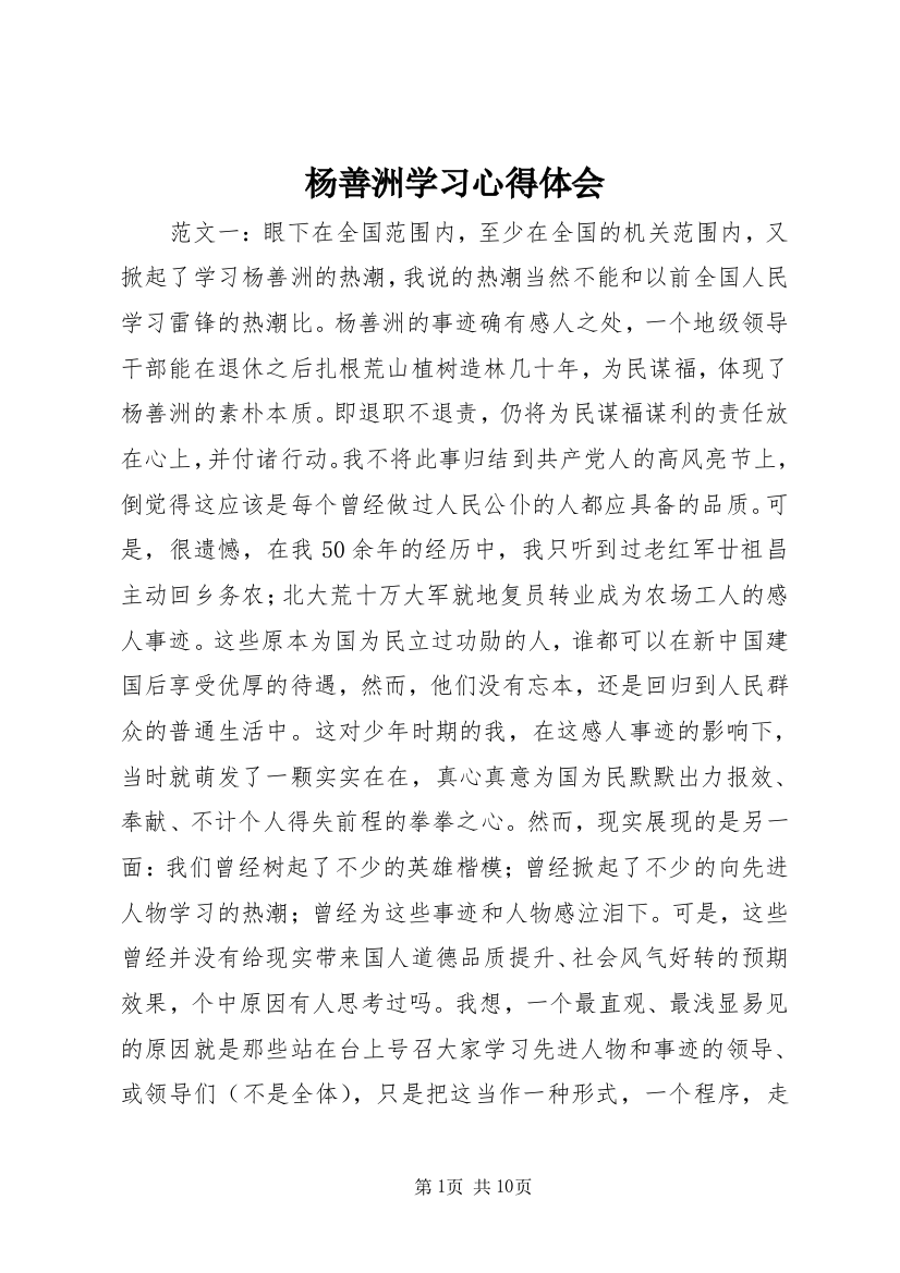 杨善洲学习心得体会