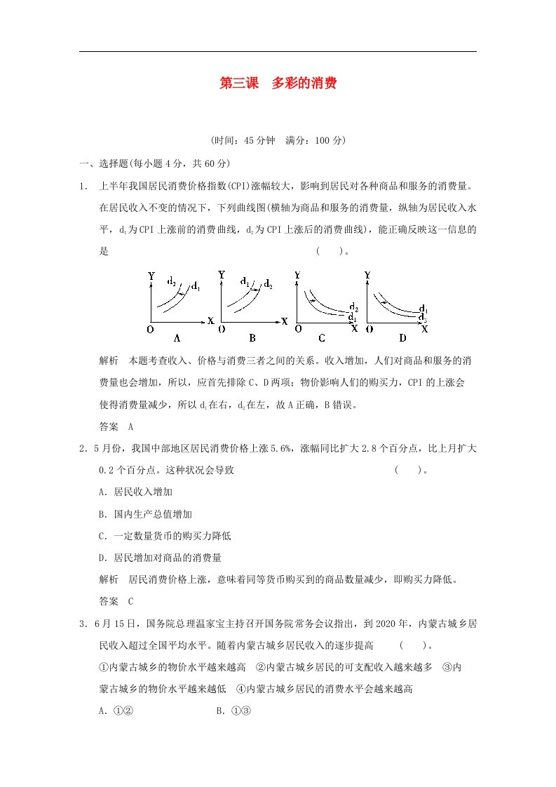 高考政治一轮复习试题