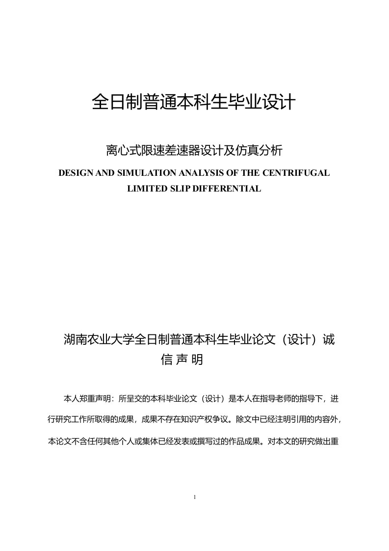 离心式限速差速器设计及仿真分析本科生毕业设计